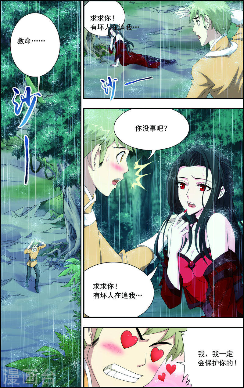 第47话 第二道死印-大主宰-漫画岛（第1张）